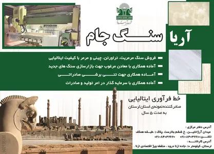 سنگ آگهی در شماره 273