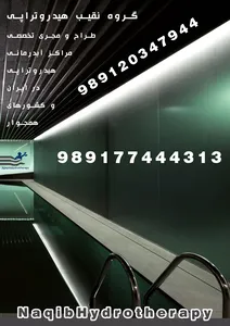 ساخت آبدرمانی در زعفرانیه