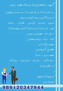 ساخت آبدرمانی در زعفرانیه