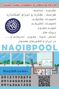 ساخت استخر در اقدسیه