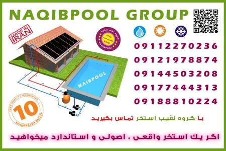  ساخت استخر در گیشا