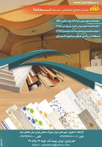 NAMABANA آگهی در شماره 272