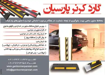 عکس شماره 2418 %D9%85%D8%AD%D8%A7%D9%81%D8%B8-%D8%B3%D8%AA%D9%88%D9%86-%D9%85%D8%A7%D9%86%D8%B9%DB%8C-%D8%AC%D9%87%D8%AA-%D8%AC%D9%84%D9%88%DA%AF%DB%8C%D8%B1%DB%8C-%D8%A7%D8%B2-%D8%A7%DB%8C%D8%AC%D8%A7%D8%AF-%D8%AE%D8%B3%D8%A7%D8%B1%D8%AA-%D8%A2%DA%AF%D9%87%DB%8C-%D8%AF%D8%B1-%D8%B4%D9%85%D8%A7%D8%B1%D9%87-268