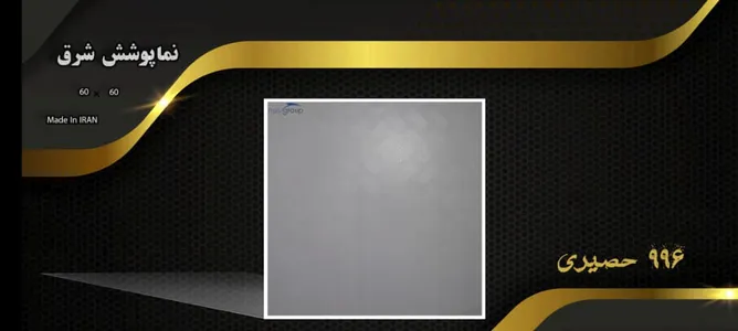 تایل گچی 60×60