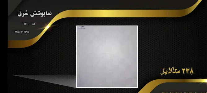 تایل گچی 60×60