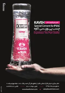 چسب آگهی در شماره 263