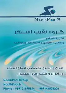 عکس شماره 24615 %D8%B3%D8%A7%D8%AE%D8%AA-%D8%A7%D8%B3%D8%AA%D8%AE%D8%B1-%D8%AF%D8%B1-%D8%A7%D9%85%DB%8C%D8%B1%D8%A2%D8%A8%D8%A7%D8%AF