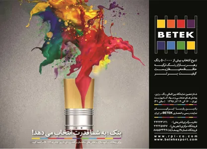 رنگ آگهی در شماره 282