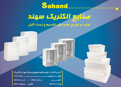 عکس شماره 2585 %D8%B5%D9%86%D8%A7%DB%8C%D8%B9-%D8%A7%D9%84%DA%A9%D8%AA%D8%B1%DB%8C%DA%A9%DB%8C-%D8%B3%D9%87%D9%86%D8%AF-%D8%A2%DA%AF%D9%87%DB%8C-%D8%AF%D8%B1-%D8%B4%D9%85%D8%A7%D8%B1%D9%87-275