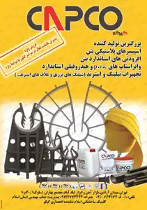 عکس شماره 2647 %D8%AA%D9%88%D9%84%DB%8C%D8%AF-%DA%A9%D9%86%D9%86%D8%AF%D9%87-%D8%A7%D8%B3%D9%BE%DB%8C%D8%B3%D8%B1%D9%87%D8%A7%DB%8C-%D9%BE%D9%84%D8%A7%D8%B3%D8%AA%DB%8C%DA%A9%DB%8C-%D8%A8%D8%AA%D9%86-%D8%A2%DA%AF%D9%87%DB%8C-%D8%AF%D8%B1-%D8%B4%D9%85%D8%A7%D8%B1%D9%87-265