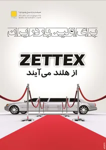 -265 آگهی در شماره 265