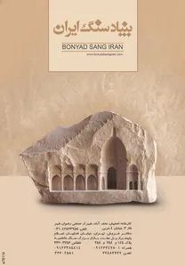 سنگ ساختمانی آگهی در شماره 266