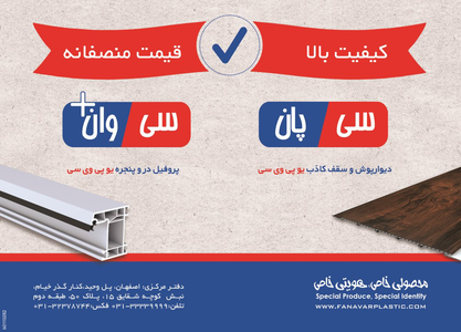 سی پان سی وان آگهی در شماره 265