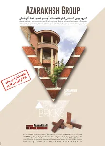 آجر نما آگهی در شماره 266