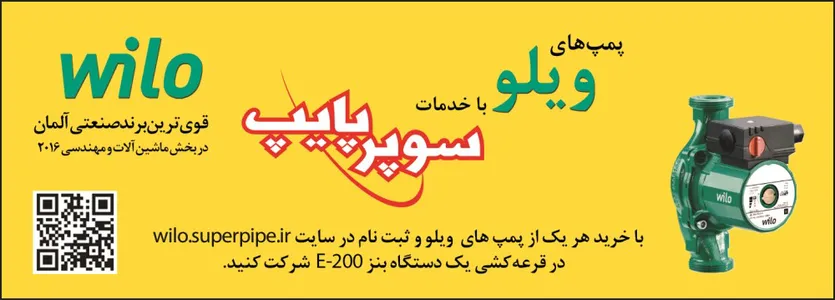 پمپ های ویلو آگهی در شماره 271