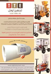 ماشین آلات آگهی در شماره 273