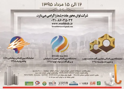 برگزار کننده نمایشگاه ها آگهی در شماره 264