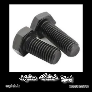 پیچ خشکه / پیچ خشکه مشهد 