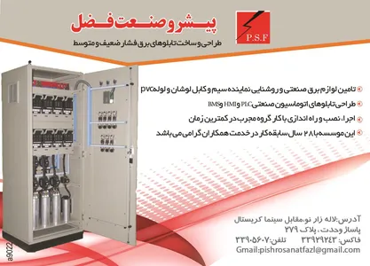 تابلو برق آگهی در شماره 265