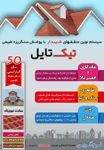 عکس شماره 2782 %D8%B3%D9%82%D9%81%D9%87%D8%A7%DB%8C-%D8%B4%DB%8C%D8%A8%D8%AF%D8%A7%D8%B1-%D8%A2%DA%AF%D9%87%DB%8C-%D8%AF%D8%B1-%D8%B4%D9%85%D8%A7%D8%B1%D9%87-266