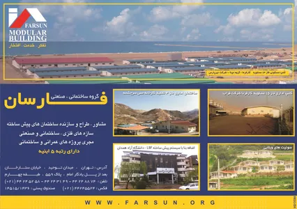 مشاور،مجری ،سازه های فلزی آگهی در شماره 263