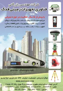 تجهیزات نقشه برداری و ساختمانی آگهی در شماره 277