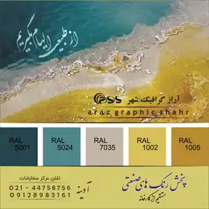 عکس شماره 28277 %D8%B1%D9%86%DA%AF-%D8%B5%D9%86%D8%B9%D8%AA%DB%8C-%D9%88-%D8%B3%D8%A7%D8%AE%D8%AA%D9%85%D8%A7%D9%86%DB%8C