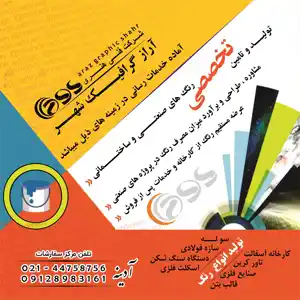 عکس شماره 28278 %D8%B1%D9%86%DA%AF-%D8%B5%D9%86%D8%B9%D8%AA%DB%8C-%D9%88-%D8%B3%D8%A7%D8%AE%D8%AA%D9%85%D8%A7%D9%86%DB%8C