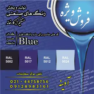 عکس شماره 28280 %D8%B1%D9%86%DA%AF-%D8%B5%D9%86%D8%B9%D8%AA%DB%8C-%D9%88-%D8%B3%D8%A7%D8%AE%D8%AA%D9%85%D8%A7%D9%86%DB%8C