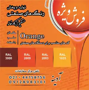 عکس شماره 28281 %D8%B1%D9%86%DA%AF-%D8%B5%D9%86%D8%B9%D8%AA%DB%8C-%D9%88-%D8%B3%D8%A7%D8%AE%D8%AA%D9%85%D8%A7%D9%86%DB%8C