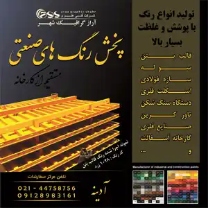 عکس شماره 28287 %D8%B1%D9%86%DA%AF-%D8%B5%D9%86%D8%B9%D8%AA%DB%8C-%D9%88-%D8%B3%D8%A7%D8%AE%D8%AA%D9%85%D8%A7%D9%86%DB%8C