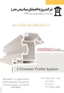 عکس شماره 2849 %D8%AA%D9%88%D9%84%DB%8C%D8%AF%DA%A9%D9%86%D9%86%D8%AF%D9%87-%D8%B3%DB%8C%D8%B3%D8%AA%D9%85-%D9%87%D8%A7%DB%8C-%D9%86%D9%88%DB%8C%D9%86-%D8%AF%D8%B1-%D9%88-%D9%BE%D9%86%D8%AC%D8%B1%D9%87-upvc-%D8%A2%DA%AF%D9%87%DB%8C-%D8%AF%D8%B1-%D8%B4%D9%85%D8%A7%D8%B1%D9%87-287