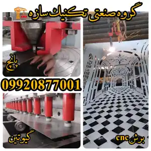 عکس شماره 28555 %D8%AE%D8%AF%D9%85%D8%A7%D8%AA-%DA%AF%DB%8C%D9%88%D8%AA%DB%8C%D9%86-%D9%88-%D9%BE%D8%A7%D9%86%DA%86-%D9%84%DB%8C%D8%B2%D8%B1-%D9%88-%D8%B3%DB%8C-%D8%A7%D9%86-%D8%B3%DB%8C-%DA%AF%D8%B1%D9%88%D9%87-%D8%B5%D9%86%D8%B9%D8%AA%DB%8C-%D8%AA%DA%A9%D9%86%DB%8C%DA%A9-%D8%B3%D8%A7%D8%B2%D9%87