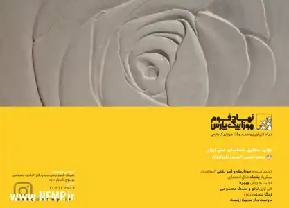 عکس شماره 2856 موزائیک-آگهی-در-شماره-277