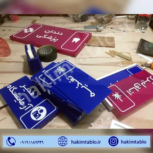 تابلو راهنمای بیمارستانی