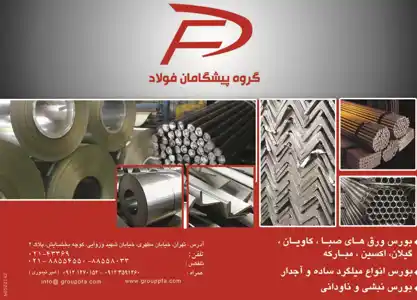 عکس شماره 2864 %DA%AF%D8%B1%D9%88%D9%87-%D9%BE%DB%8C%D8%B4%DA%AF%D8%A7%D9%85%D8%A7%D9%86-%D9%81%D9%88%D9%84%D8%A7%D8%AF-%D8%A2%DA%AF%D9%87%DB%8C-%D8%AF%D8%B1-%D8%B4%D9%85%D8%A7%D8%B1%D9%87-264