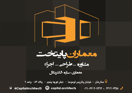 عکس شماره 2900 %D9%85%D8%B9%D9%85%D8%A7%D8%B1%D8%A7%D9%86-%D9%BE%D8%A7%DB%8C%D8%AA%D8%AE%D8%AA-%D9%85%D8%B4%D8%A7%D9%88%D8%B1%D9%87-%D8%B7%D8%B1%D8%A7%D8%AD%DB%8C-%D8%A7%D8%AC%D8%B1%D8%A7-%D8%A2%DA%AF%D9%87%DB%8C-%D8%AF%D8%B1-%D8%B4%D9%85%D8%A7%D8%B1%D9%87-264