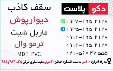 عکس شماره 29073 %D8%B3%D9%82%D9%81-%DA%A9%D8%A7%D8%B0%D8%A8-%D8%AF%DB%8C%D9%88%D8%A7%D8%B1-%D9%BE%D9%88%D8%B4