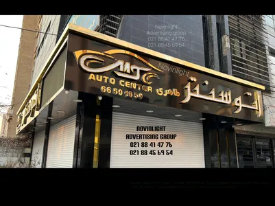 ساخت تابلوهای تبلیغاتی