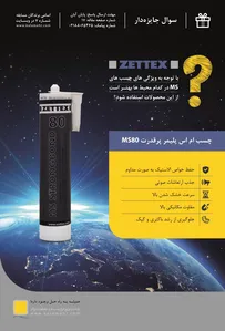 چسب آگهی در شماره 277