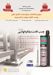 چسب و فوم آگهی در شماره 269