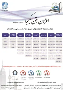 افزون بتن کیمیا آگهی در شماره 265