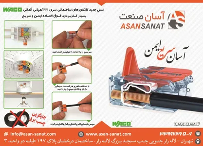 کانکتورهای ساختمانی آگهی در شماره 269