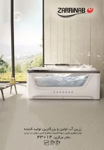 تجهیزات حمام آگهی در شماره 276