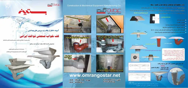 کف خواب صنعتی توالت ایرانی