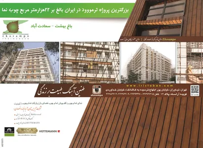 ترمووود آگهی در شماره 265