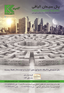 عکس شماره 3024 %D9%BE%D9%86%D9%84-%D8%B3%DB%8C%D9%85%D8%A7%D9%86%DB%8C-%D8%A7%D9%84%DB%8C%D8%A7%D9%81%DB%8C-%D8%A2%DA%AF%D9%87%DB%8C-%D8%AF%D8%B1-%D8%B4%D9%85%D8%A7%D8%B1%D9%87-267