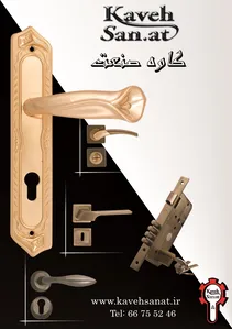 دستگیره و قفل درب آگهی در شماره 273