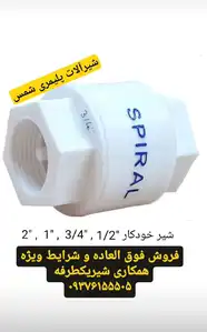 عکس شماره 30327 %D8%B4%DB%8C%D8%B1%DB%8C%DA%A9%D8%B7%D8%B1%D9%81%D9%87-%D8%B4%DB%8C%D8%B1%D8%AE%D9%88%D8%AF%DA%A9%D8%A7%D8%B1-%D9%BE%D9%84%D8%A7%D8%B3%D8%AA%DB%8C%DA%A9%DB%8C-%D8%A7%D8%B3%D9%BE%DB%8C%D8%B1%D8%A7%D9%84