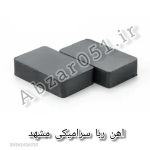 اهن ربا مشهد / اهنربا نئودیوم مشهد 